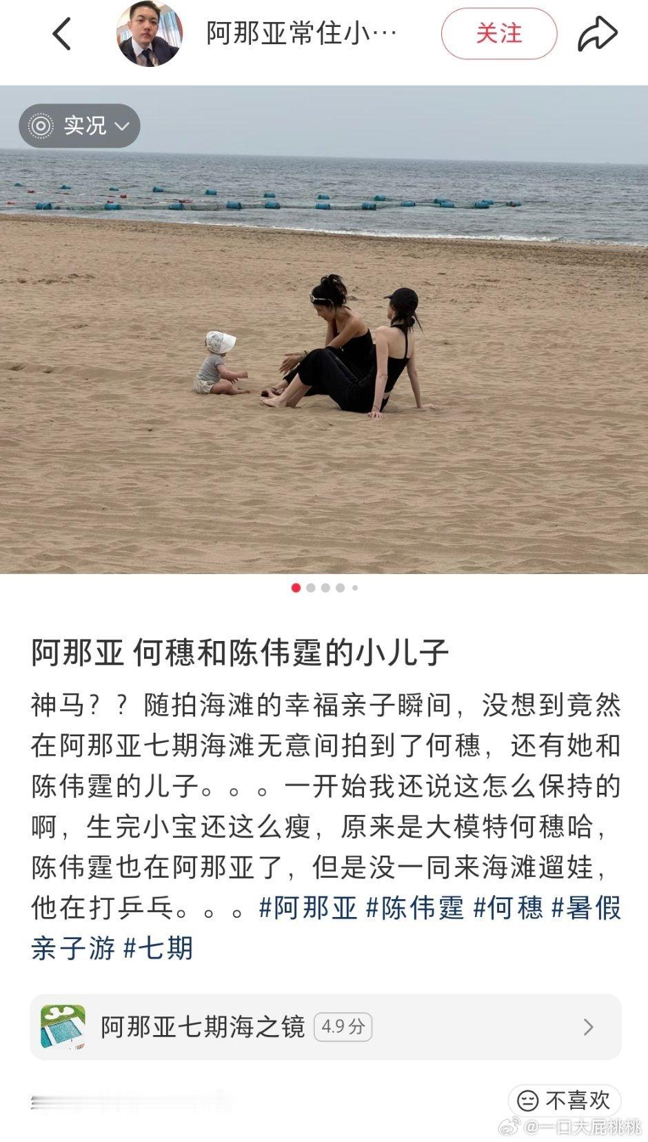 何穗带娃儿阿那亚度假被偶遇，还是那么纤细