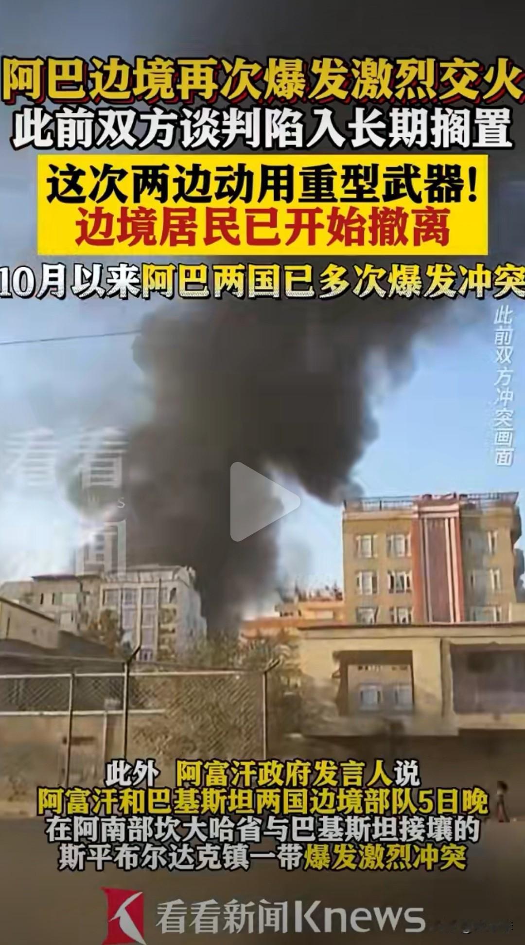 当地时间12月6日凌晨，巴基斯坦总理发言人穆沙拉夫·扎伊迪证实，巴基斯坦与阿富汗