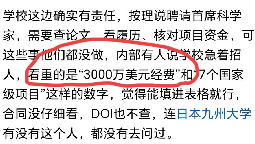 “一笔3000万美元的经费”能让一个高中毕业生摇身一变成为博士生导师？大家都认