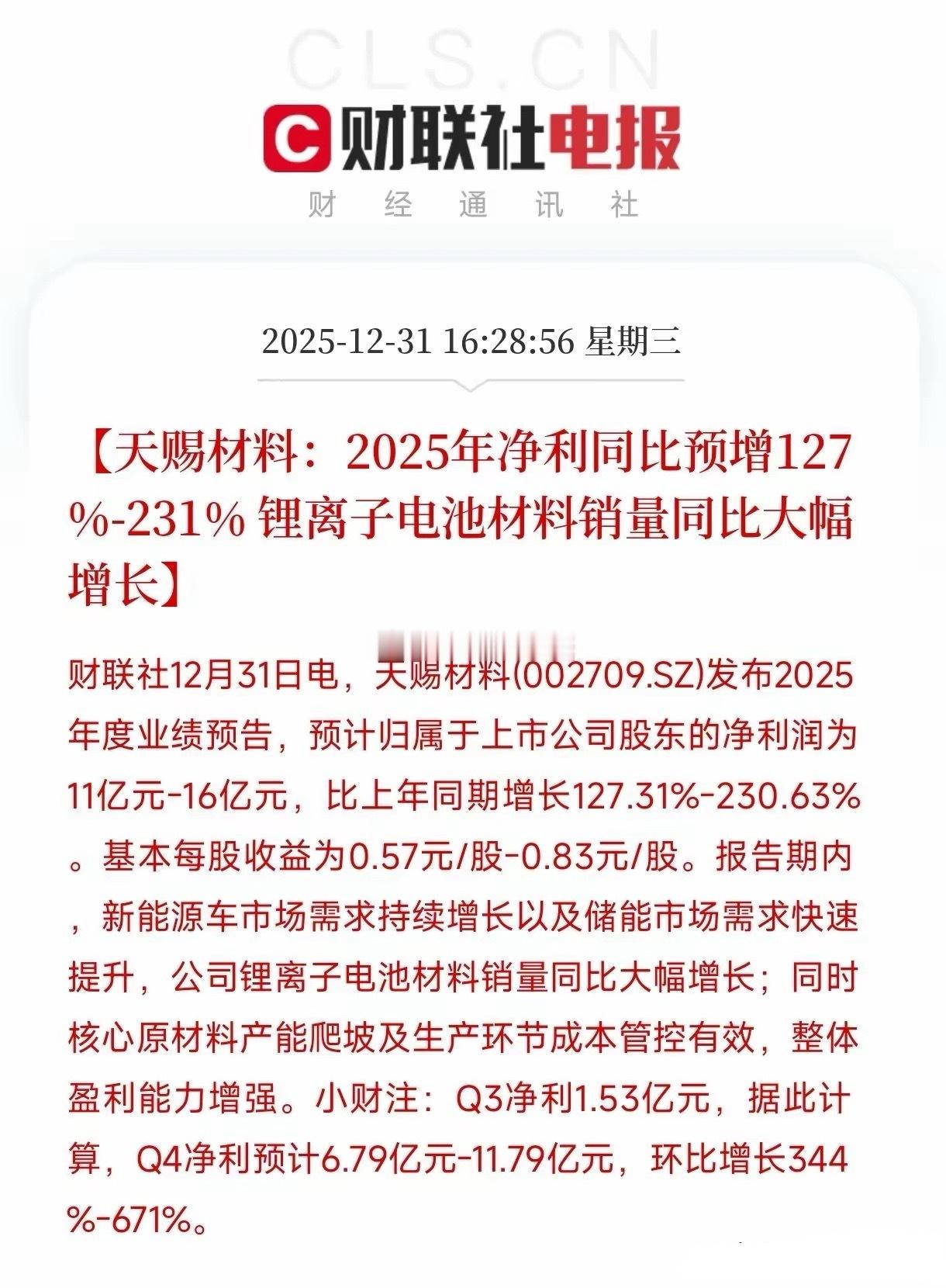 天赐材料这份年度成绩单，直接把我的预期甩开了几条街。刚刚看到公告，他们预计202