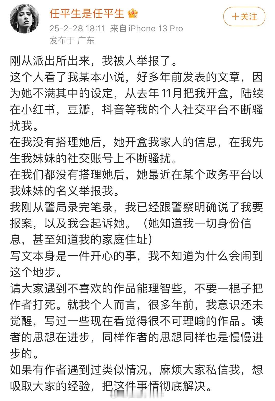 现在读者都这么极端吗任平生说她被骚扰，理由是不喜欢她多年前得文章