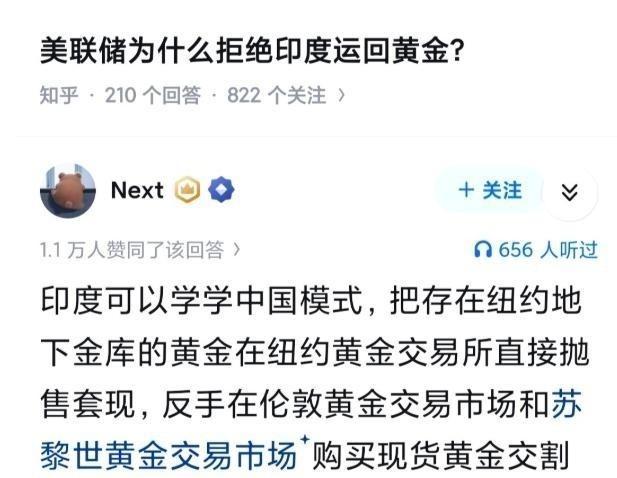 美联储为何被传拒绝印度运回黄金？印度希望把存放海外的黄金搬回国内，美国真能拦住吗