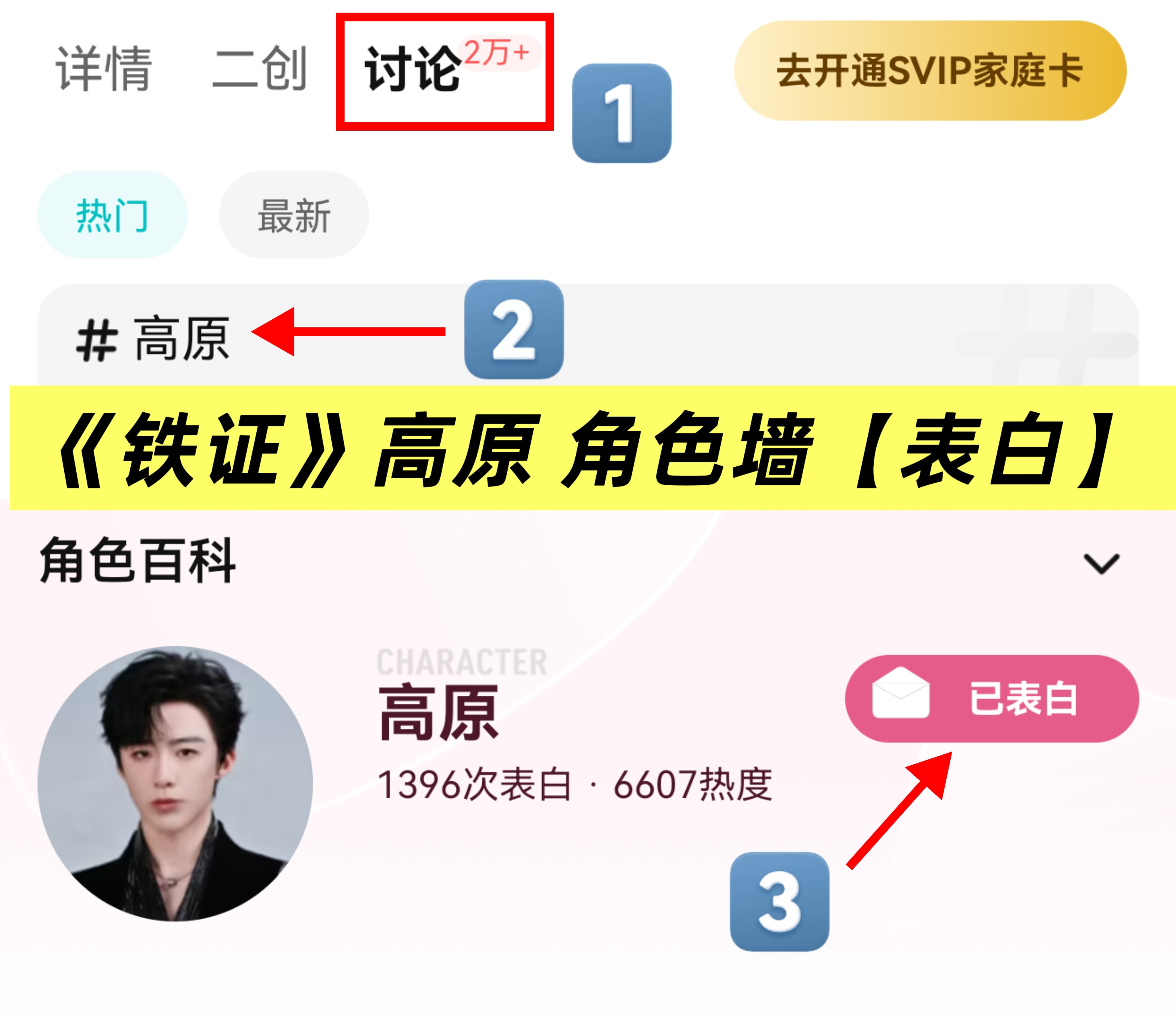 如图p1‼️《铁证》高原角色墙表已开，【表白】每天冲冲冲！！！🔸刘宇宁🐧站内