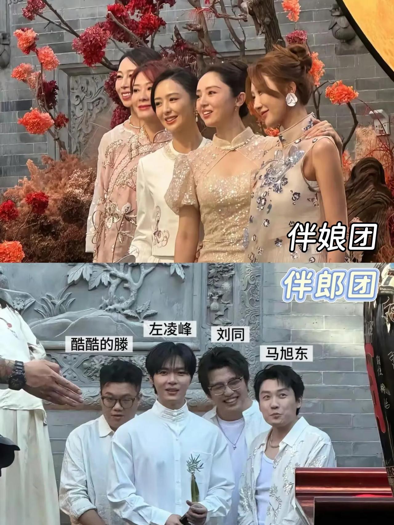 哈哈哈！这画风割裂得我笑到打鸣！张维伊董璇这婚礼伴团配置，简直是把“反差萌”玩