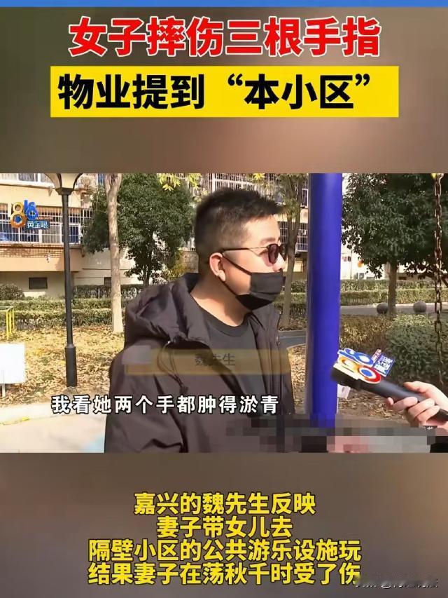 浙江嘉兴，女子带女儿去隔壁小区玩，结果荡秋千过程中秋千底部脱落，女子跌到地上摔伤