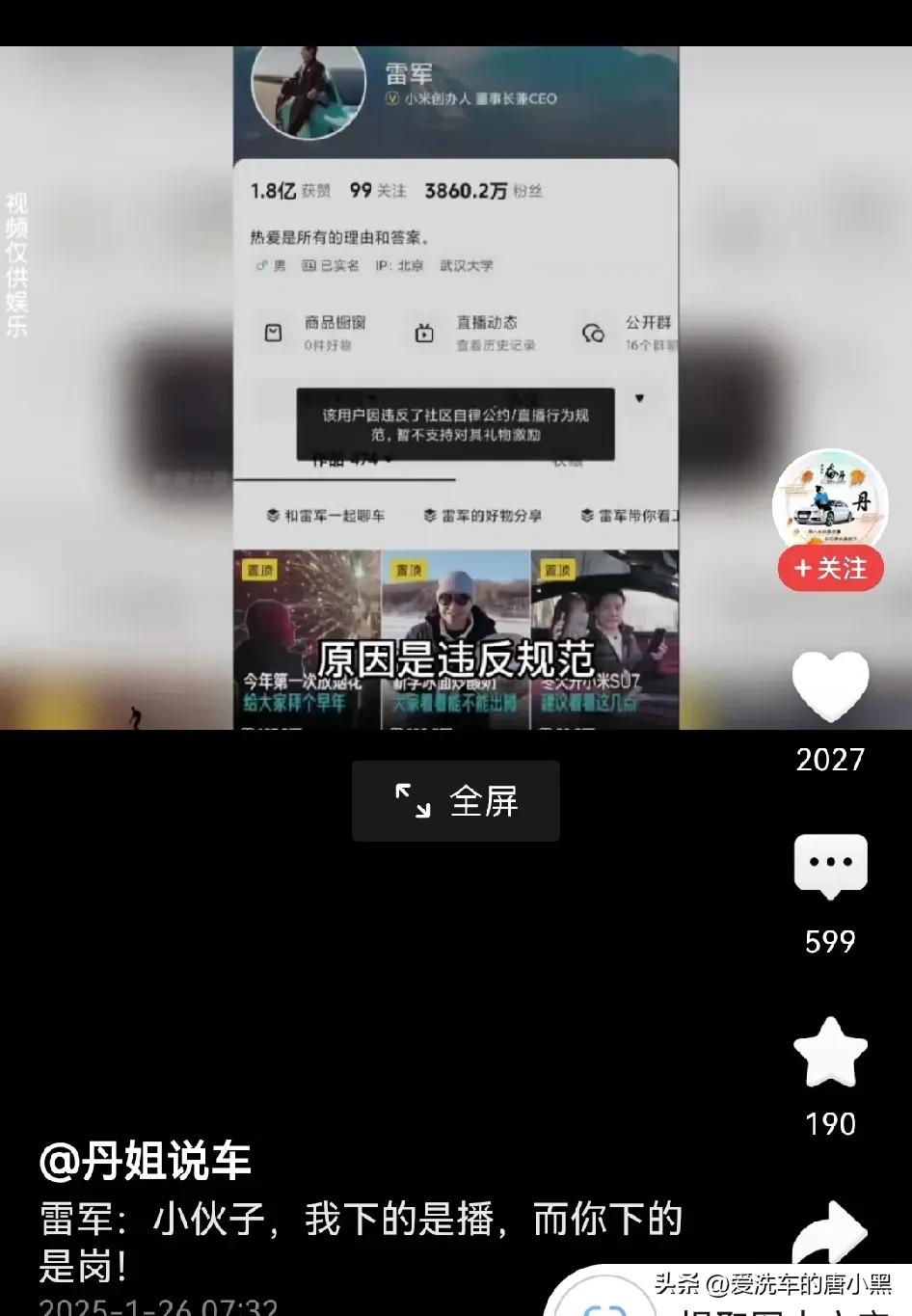 离了个大谱，小米汽车雷军直播间被封了！雷军:小伙子，我是下播而你是下岗，众所周知