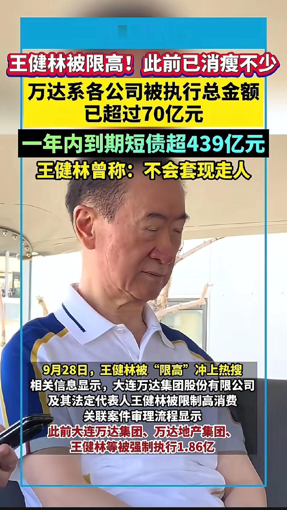 王健林被限制高消费，但一切都只是暂时。回顾过往，2017年因为激进扩张，媒体评估