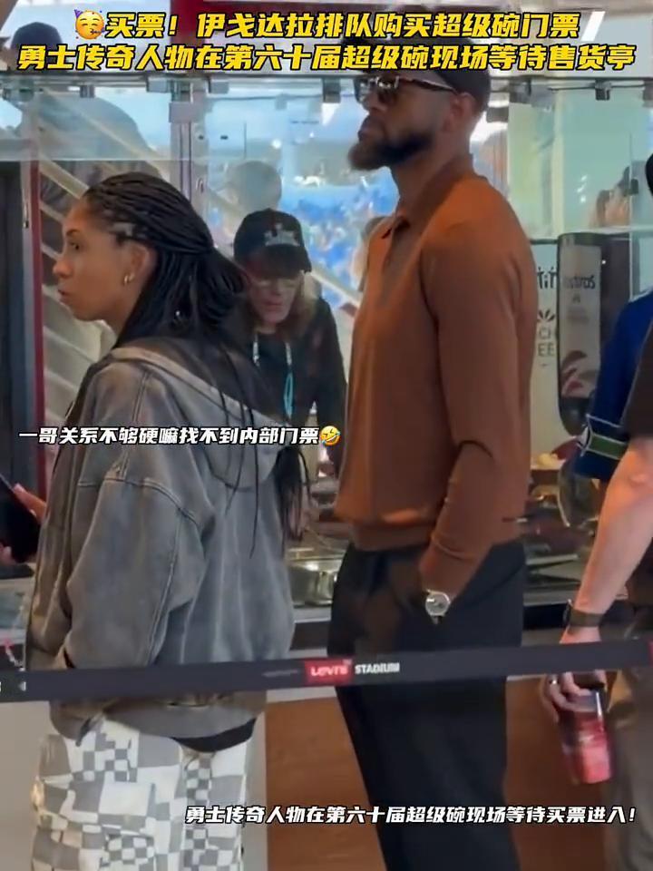 买票！伊戈达拉排队购买超级碗门票。勇士传奇人物在第六十届超级碗现场等待售货亭。