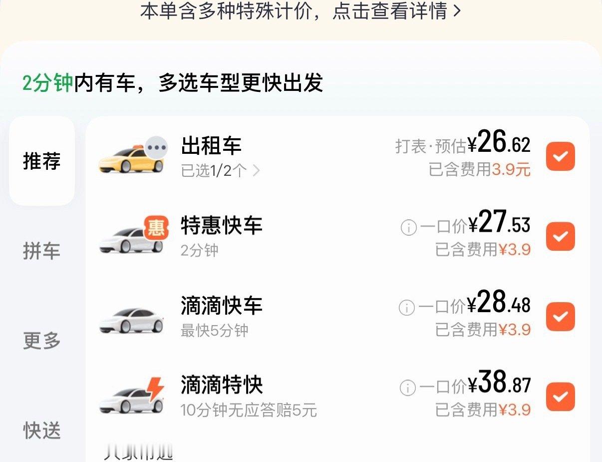 滴滴现在越来越不像样了，太早太晚，你收贵一点没关系！同样的距离，现在是下雨一个价，人多一个价，人少又