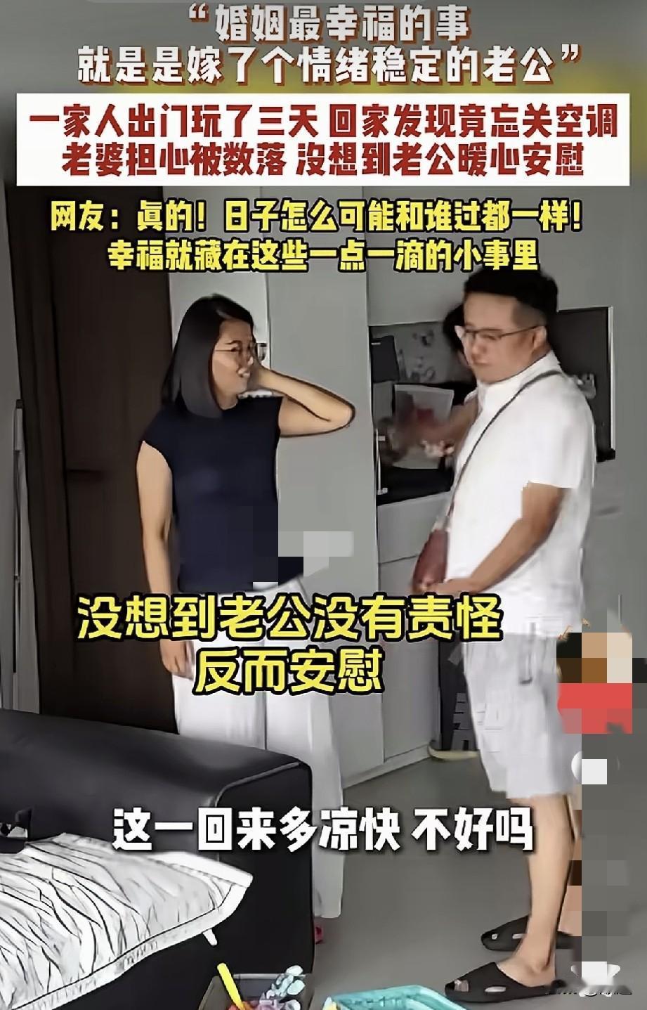 一家人出去玩了三天，一进家门，女儿就说，哇！好凉快啊！妻子感觉不对，忙进屋查看