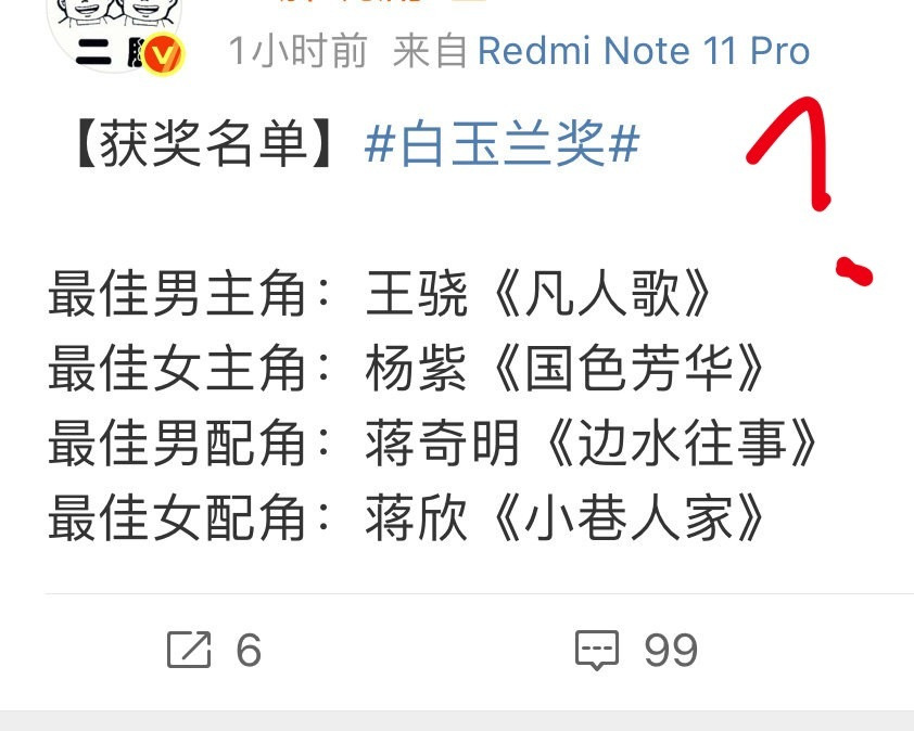 白玉兰提携新人有网友爆料：本届白玉兰会有大大大大冷门爆出[惊恐][惊恐]最佳男