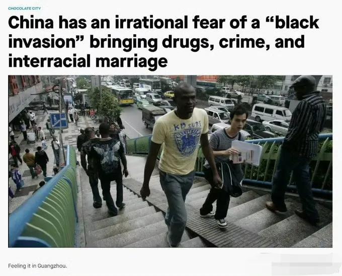 西方媒体quartz的一篇文章说：中国对“黑人入侵”带来的毒品、犯罪和异族通婚有