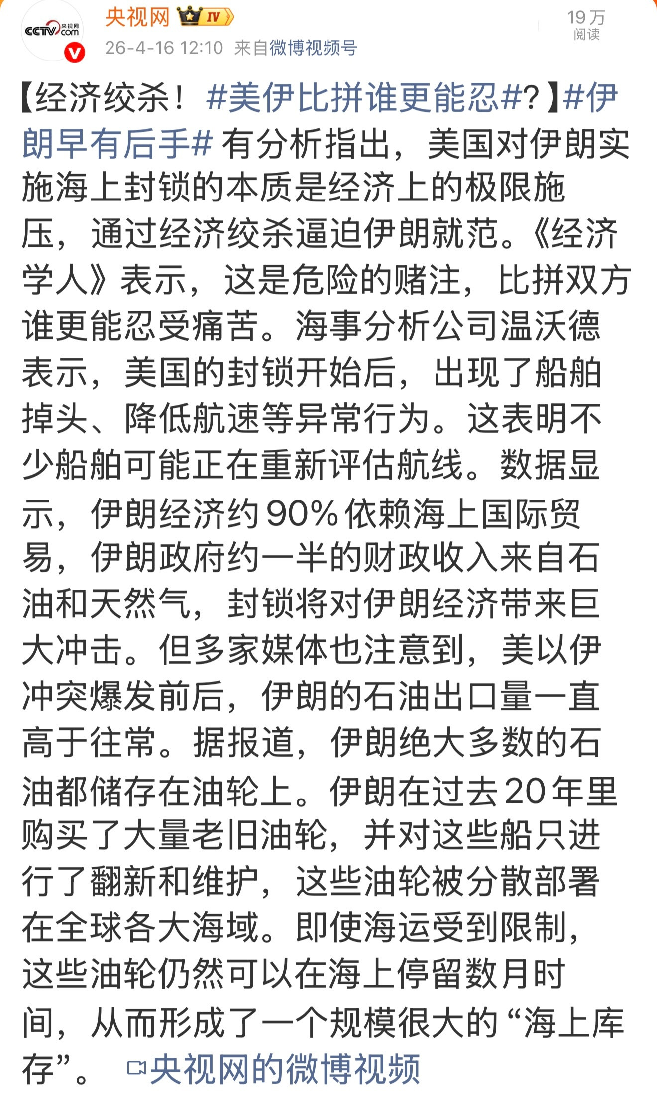 “据报道，伊朗绝大多数的石油都储存在油轮上。伊朗在过去20年里购买了大量老旧油轮