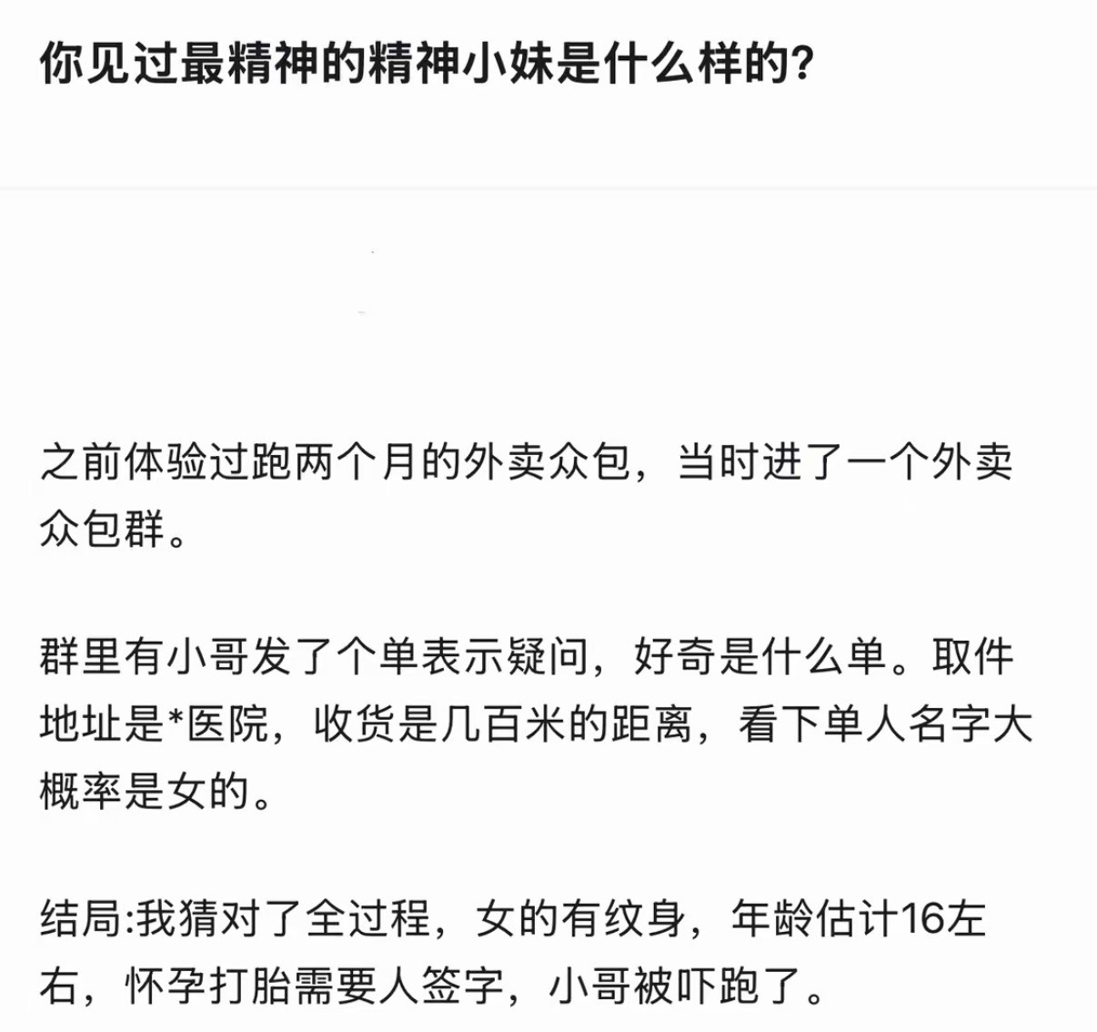你见过最精神的精神小妹是什么样的？​​​
