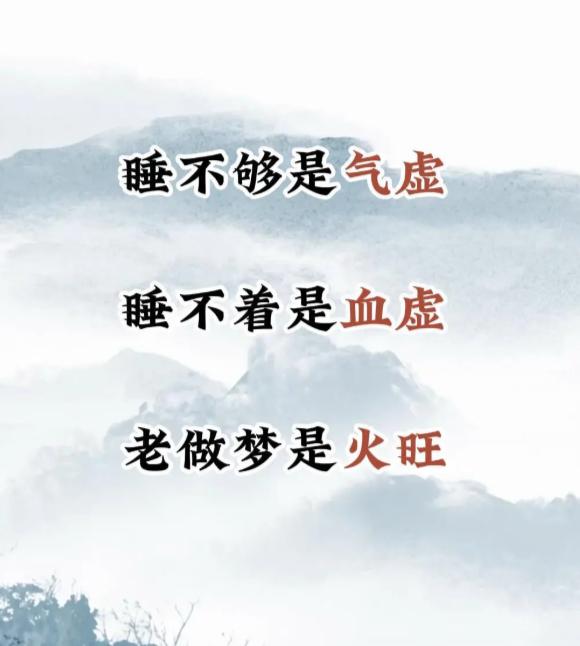 睡不够、睡不着、老做梦？3种睡眠状态，对应不同体质问题