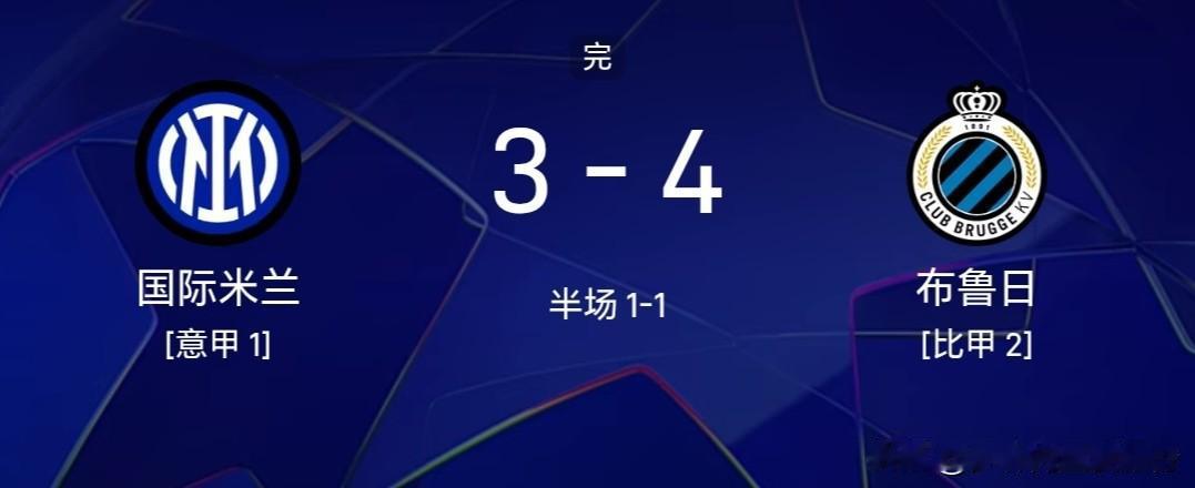 【国米欧冠遭遇两连败】进球大战，国米主场3：4惜败布鲁日遭遇欧冠两连败，劳塔罗