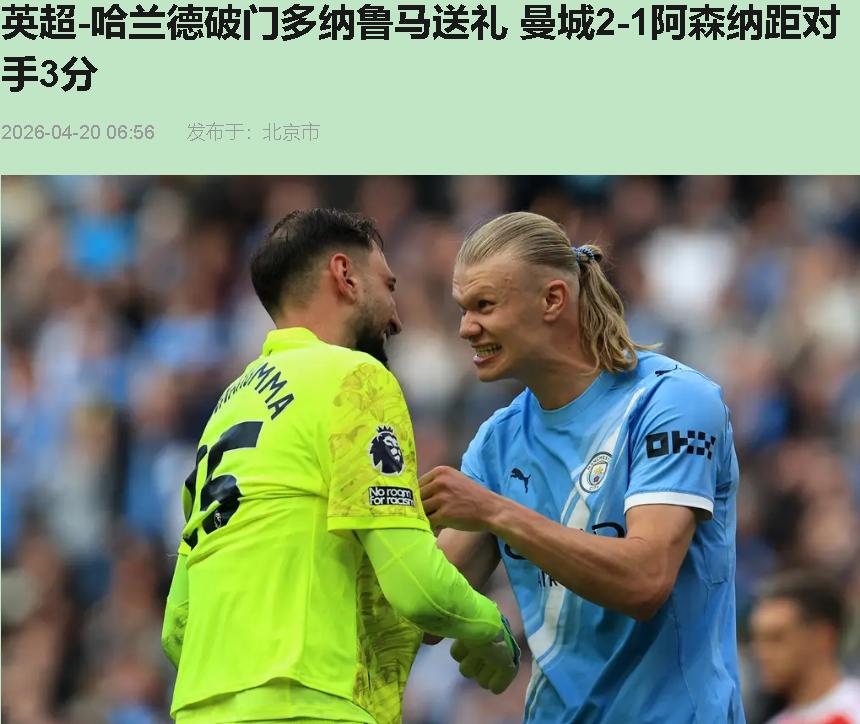 说句得罪人的大实话——这场球曼城踢得跟过山车似的，您猜怎么着？冠军球队就得有这种