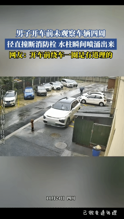 四川,男子向车走去,直接坐到驾驶位置,径直往前开,撞倒路边的消防栓,雨刷器也开了