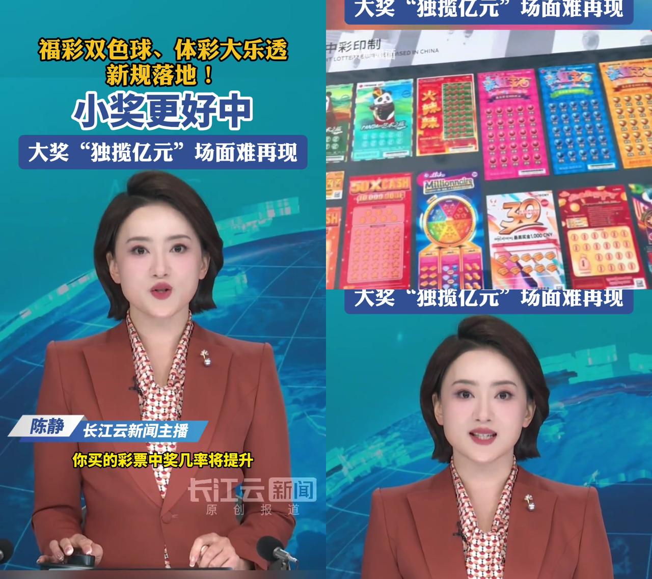 说彩票没人买才改规则的，先看一组令人触动的数据，2024年全国彩票卖了6234亿