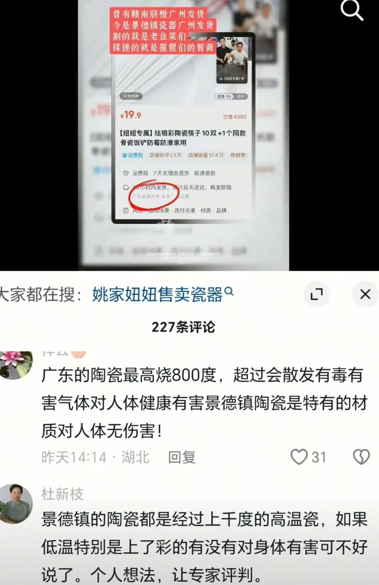 杜新枝发表对陶瓷的看法！！昨天许敏夫妇的侄女妞妞到江西景德镇去带货瓷器了，从九
