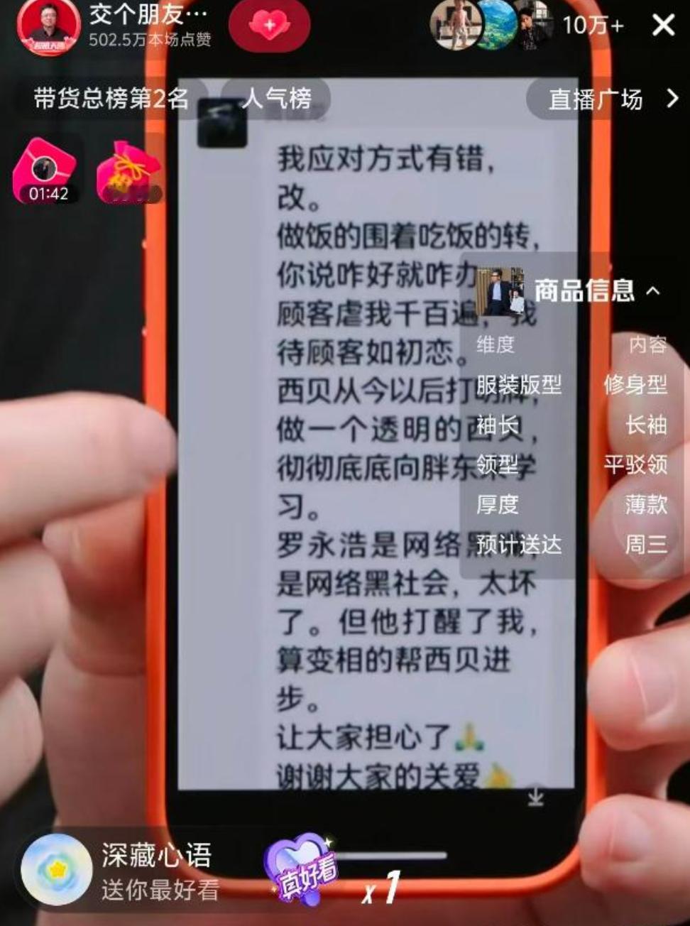 喊话西贝贾国龙不要怕罗永浩，像个男人一样战斗，毕竟星巴克的小姑娘都能把老罗治的服