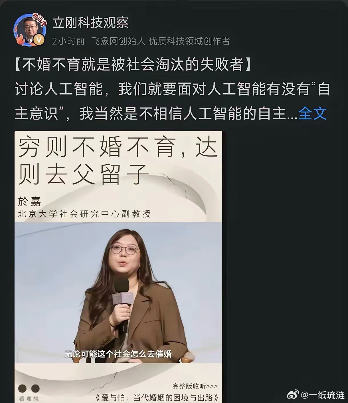 2月28日，项立刚发文表示:不婚不育就是被社会淘汰的失败者！项立刚认为，现在有些