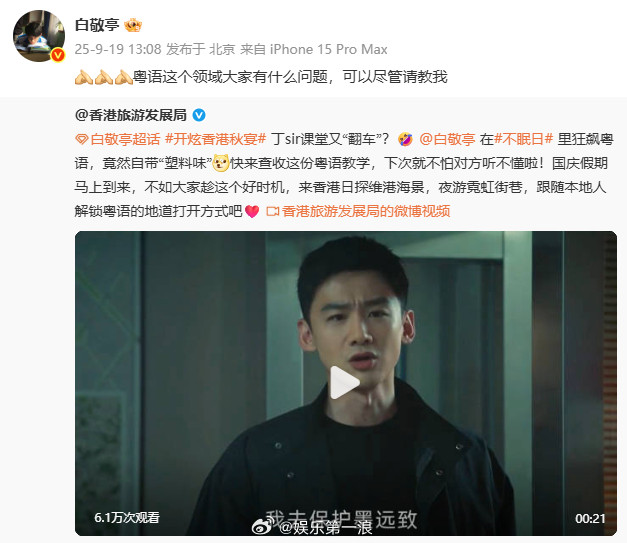 白敬亭回应塑料味粤语白敬亭粤语大家尽管请教我“[作揖][作揖][作揖]粤语这