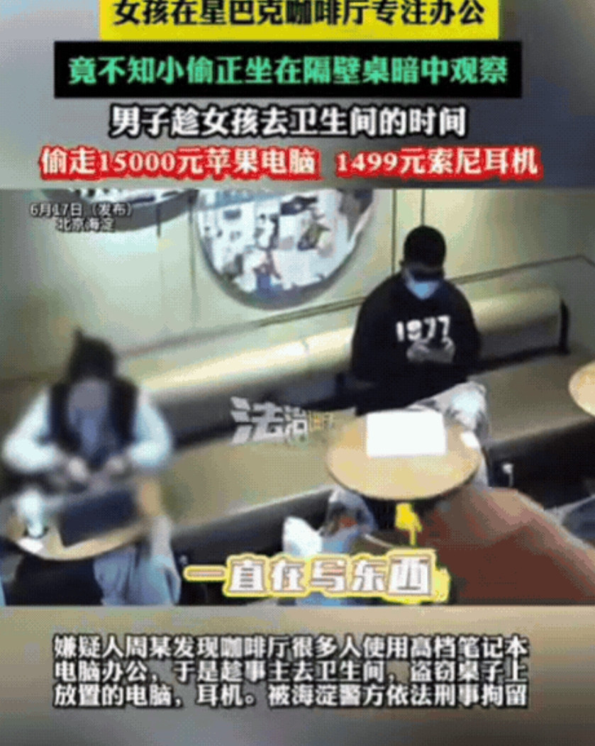 无法无天了！北京，女孩在星巴克咖啡厅办公，期间上厕所时，竟被陌生男人盯上，趁女孩