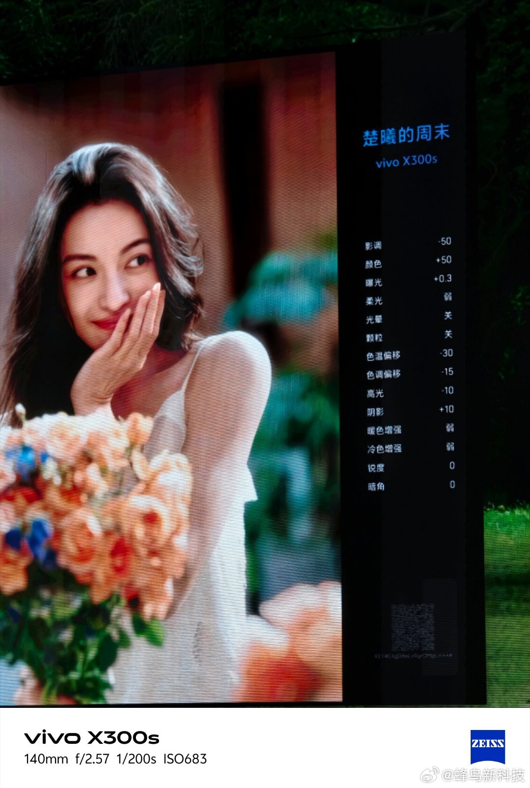 vivoX300Ultra专业V单参数看得见，钟楚曦个人调色盘，你也可以盘