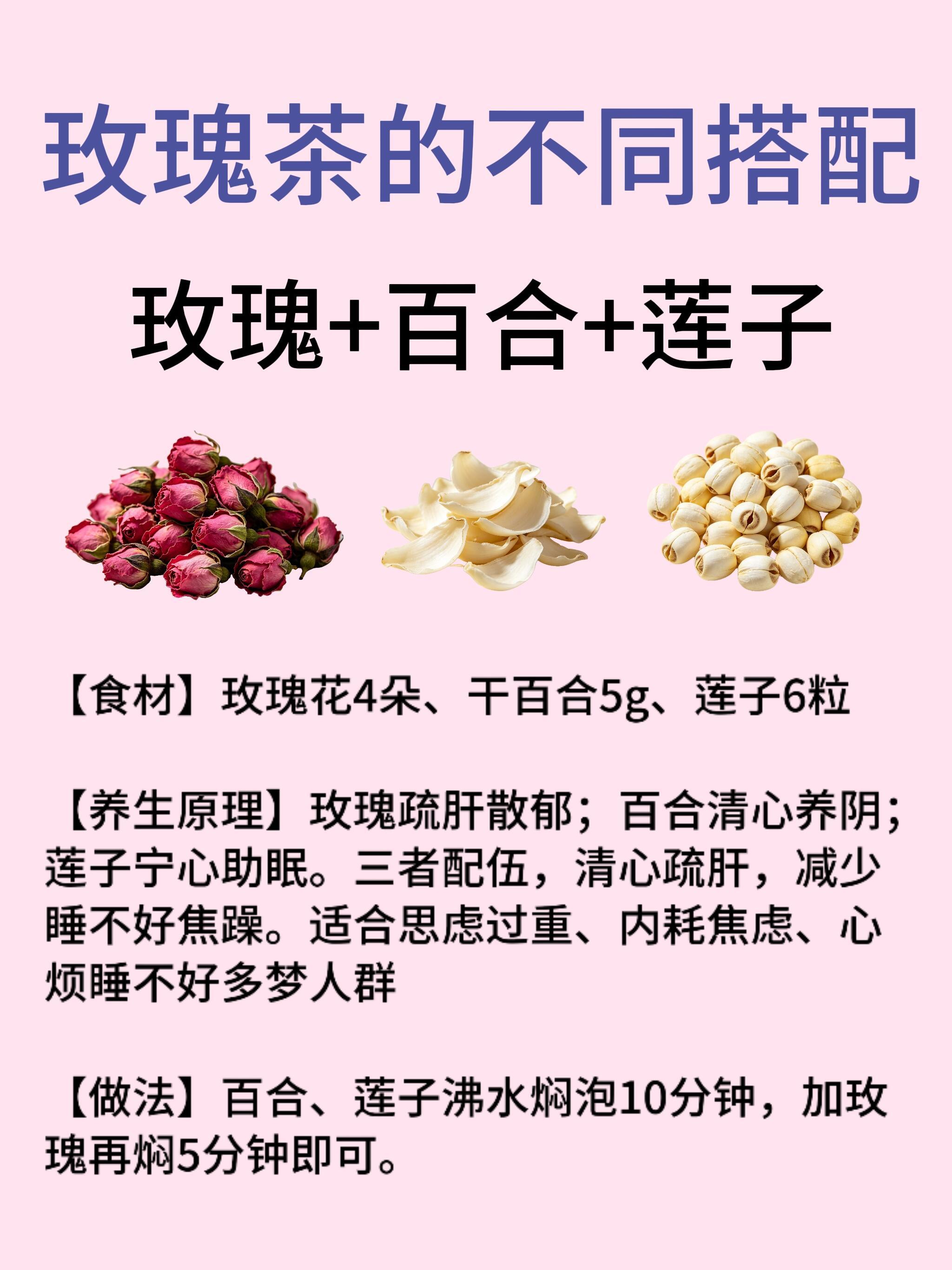 玫瑰花🌹疏肝解郁解决方案💖盛夏时节阳气升腾，肝火易升腾上扬，常会心烦易怒、心