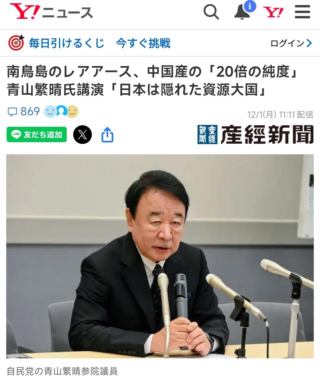 12月1号，今天日本雅虎新闻上评论热度最高的新闻，是保守派议员青山繁晴在近畿大学