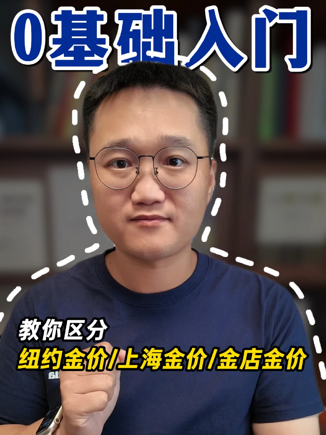 0基础入门：纽约金价/上海金价/金店金价