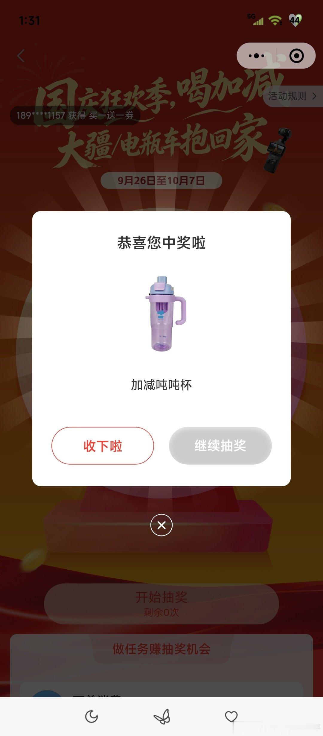 谁懂啊？！我老爸这么爱喝奶茶，自己给自己点单还中了个四等奖，好想要抽中一个大疆照相机​