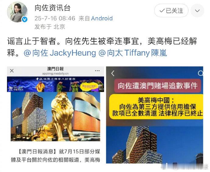 向佐方回应欠赌债未还对向佐“欠赌债未还”传闻做出回应，澄清向佐因第三方信用担保