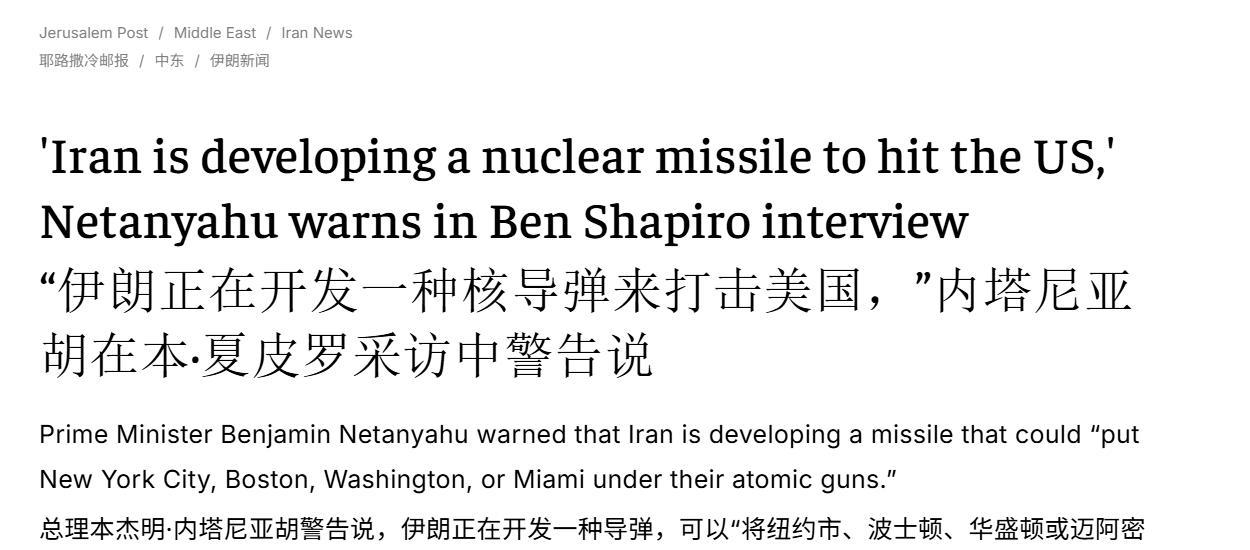 内塔尼亚胡喊话美以再袭伊朗：伊朗马上就有洲际导弹了，可打到华盛顿7日内塔尼亚胡
