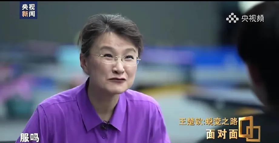 大头啊，人家主持人问的是服不服没问你听不听《面对面》王楚钦蜕变之路的采访王