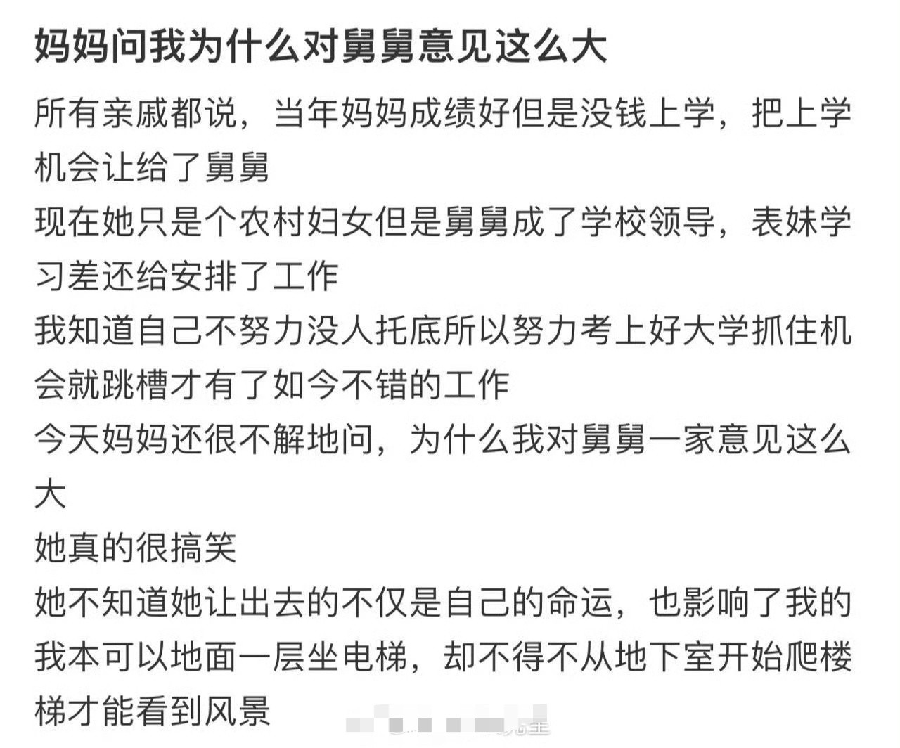 妈妈问我为什么对舅舅意见这么大​？[并不简单]​​​