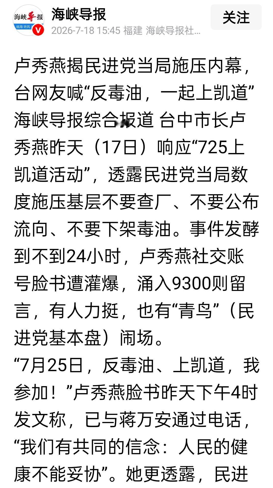 一条贴文炸出9300条留言！卢秀燕捅破民进党“三不”黑幕，“青鸟”跳脚骂她“甩锅