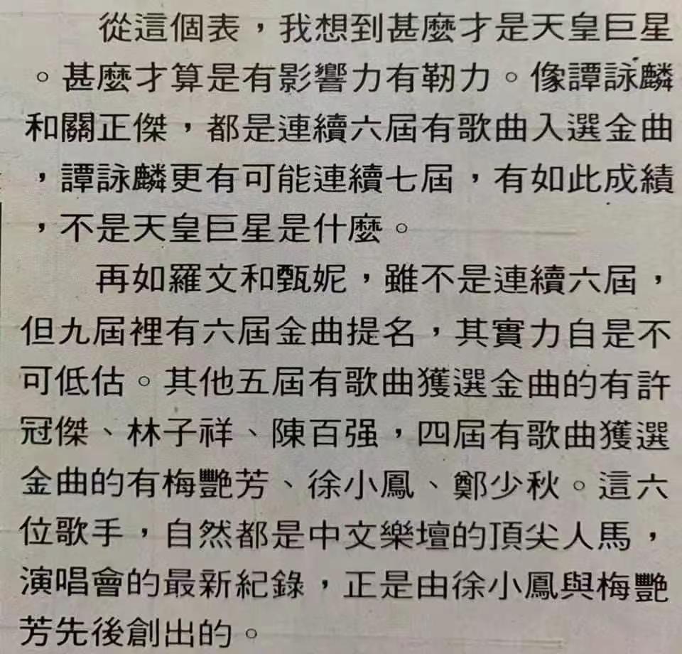 香港娱记笔下的乐坛天皇巨星有哪些？