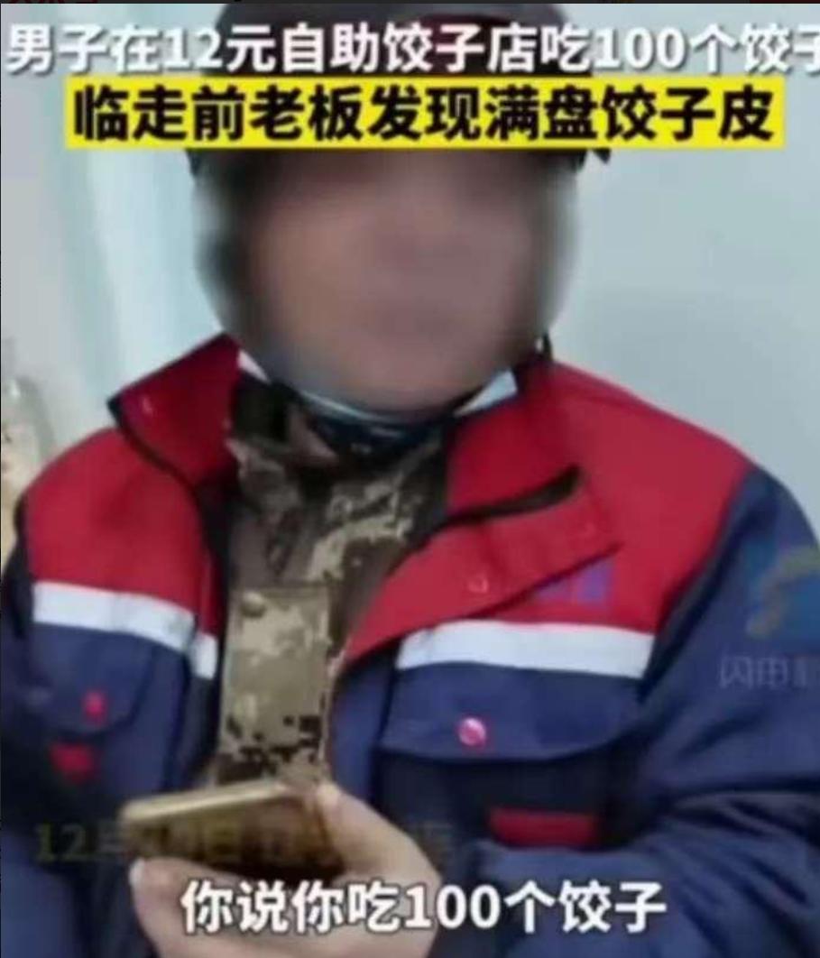 “坏到骨子里！”辽宁，一男子去吃12元管饱的自助水饺，一共吃了100个饺子，老板