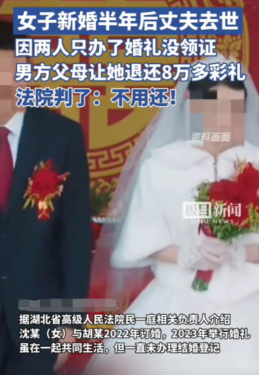 湖南，一女子和男友办了婚礼但没有领证。半年后，男友意外身故，而女子已经怀孕，后女