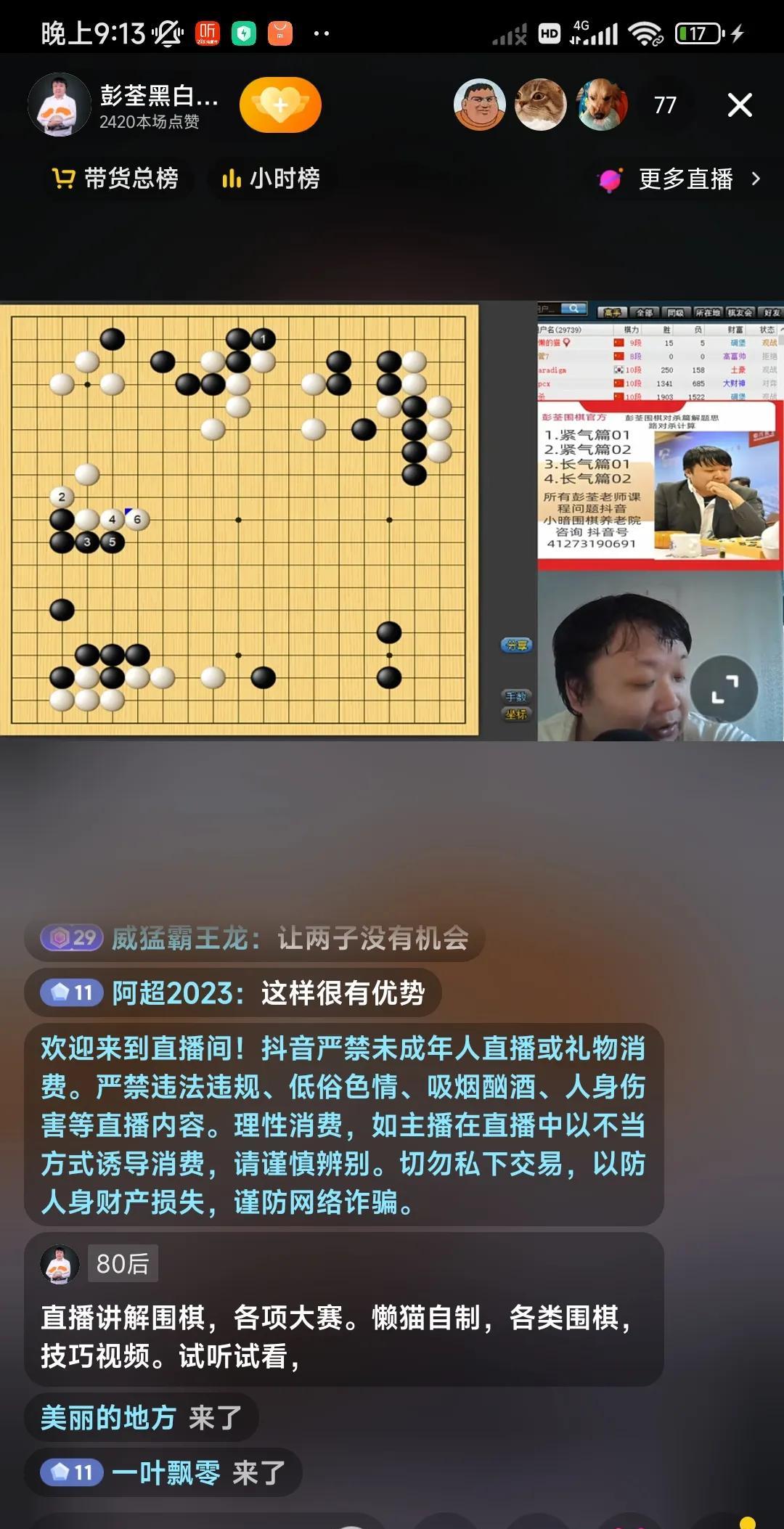 二线职业棋手与绝艺下让二一子有戏吗？这是今天晚上网红主播懒猫与绝艺下的让二子棋