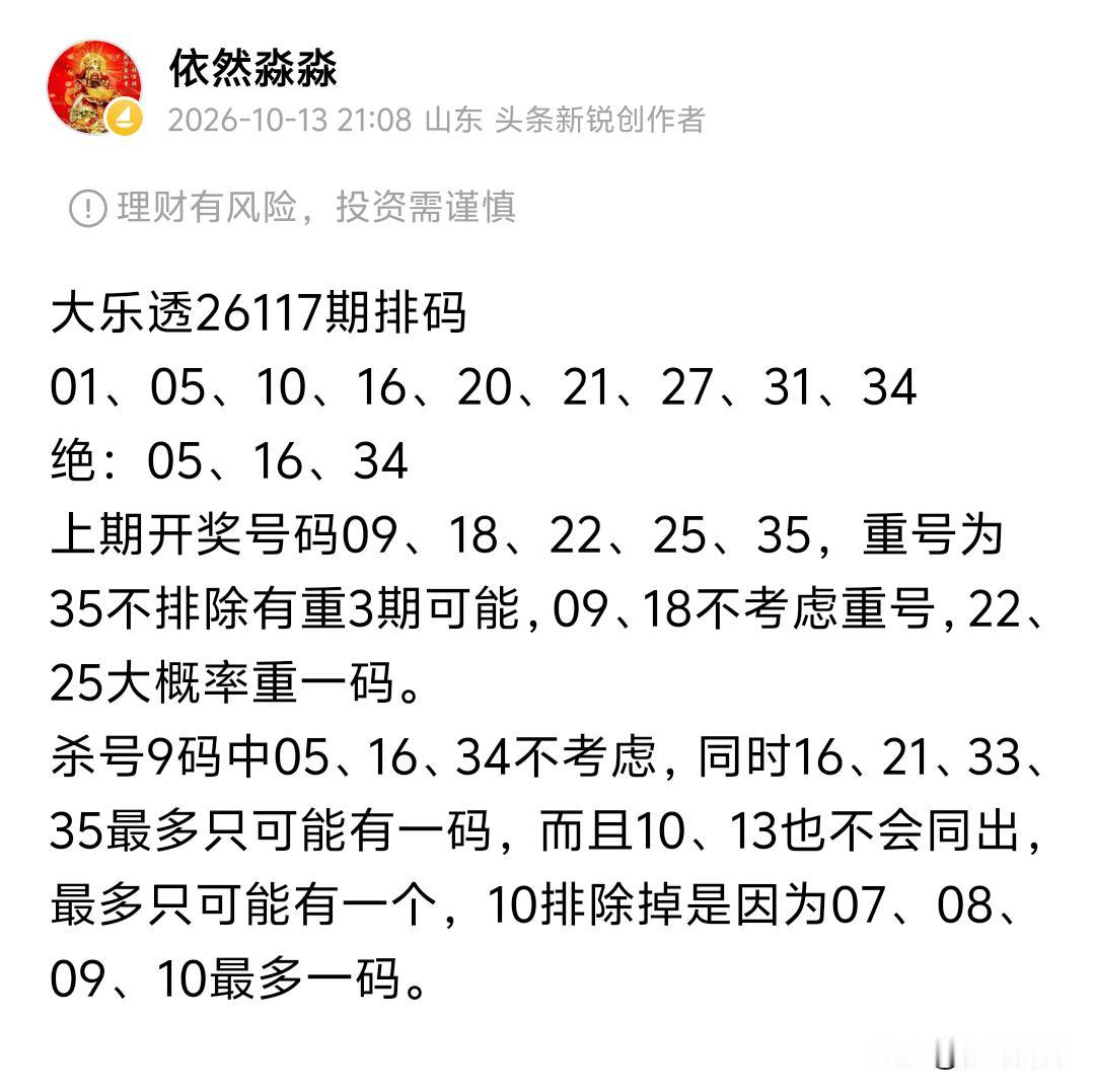 大乐透26117期开奖04、13、19、29、31一02、12为什么这么多人