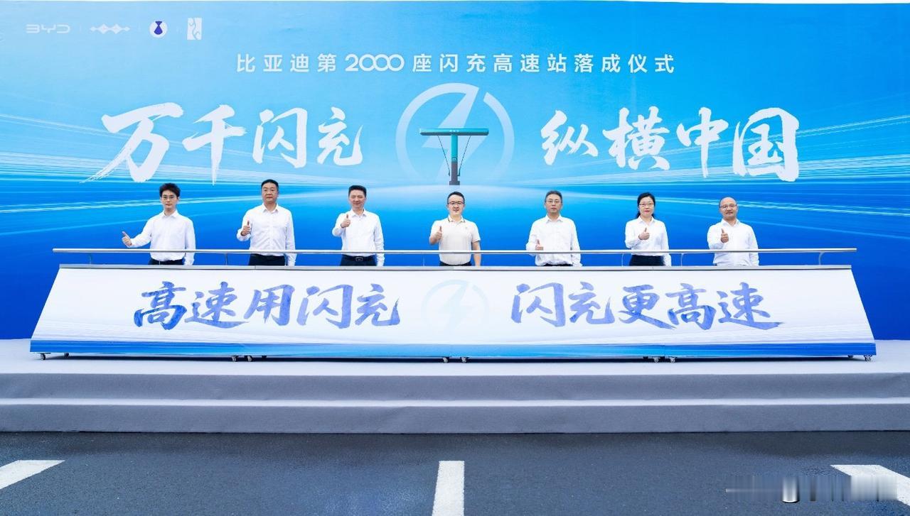 关于兆瓦闪充国内企业的做法：物实型：比亚迪闪充站累计建成近1.2万座，高速闪充