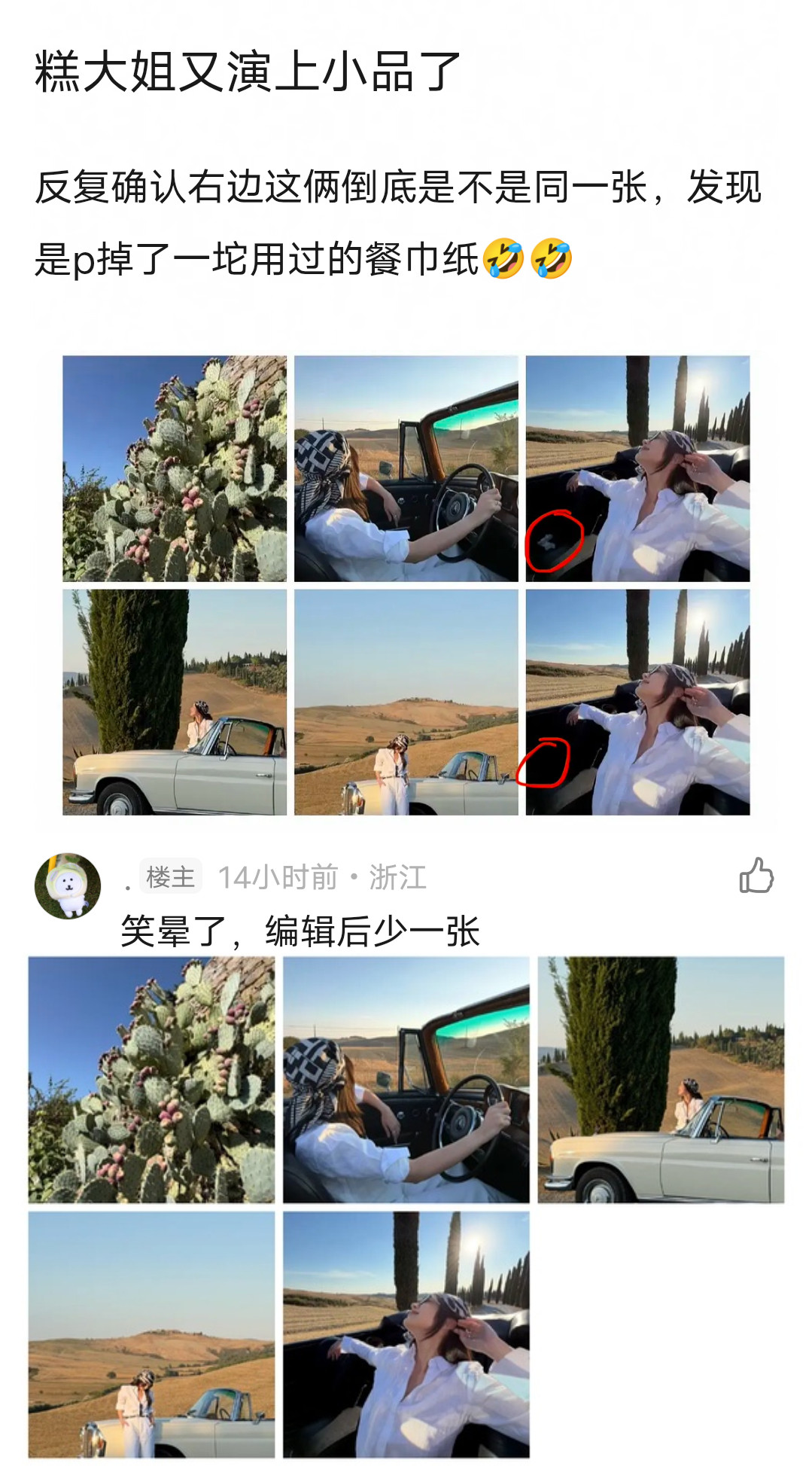 笑死我了​​​
