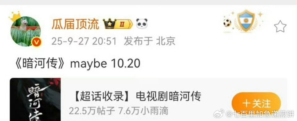 🍉龚俊的暗河传预计10月20日播出，看repo挺期待的​​​