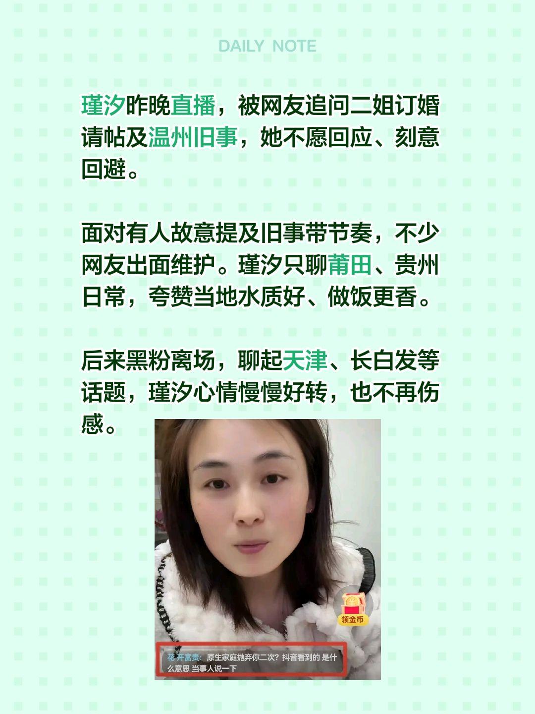 瑾汐直播间，网友追问旧事，选择回避……瑾汐昨晚直播，被网友追问二姐订婚请帖及温州