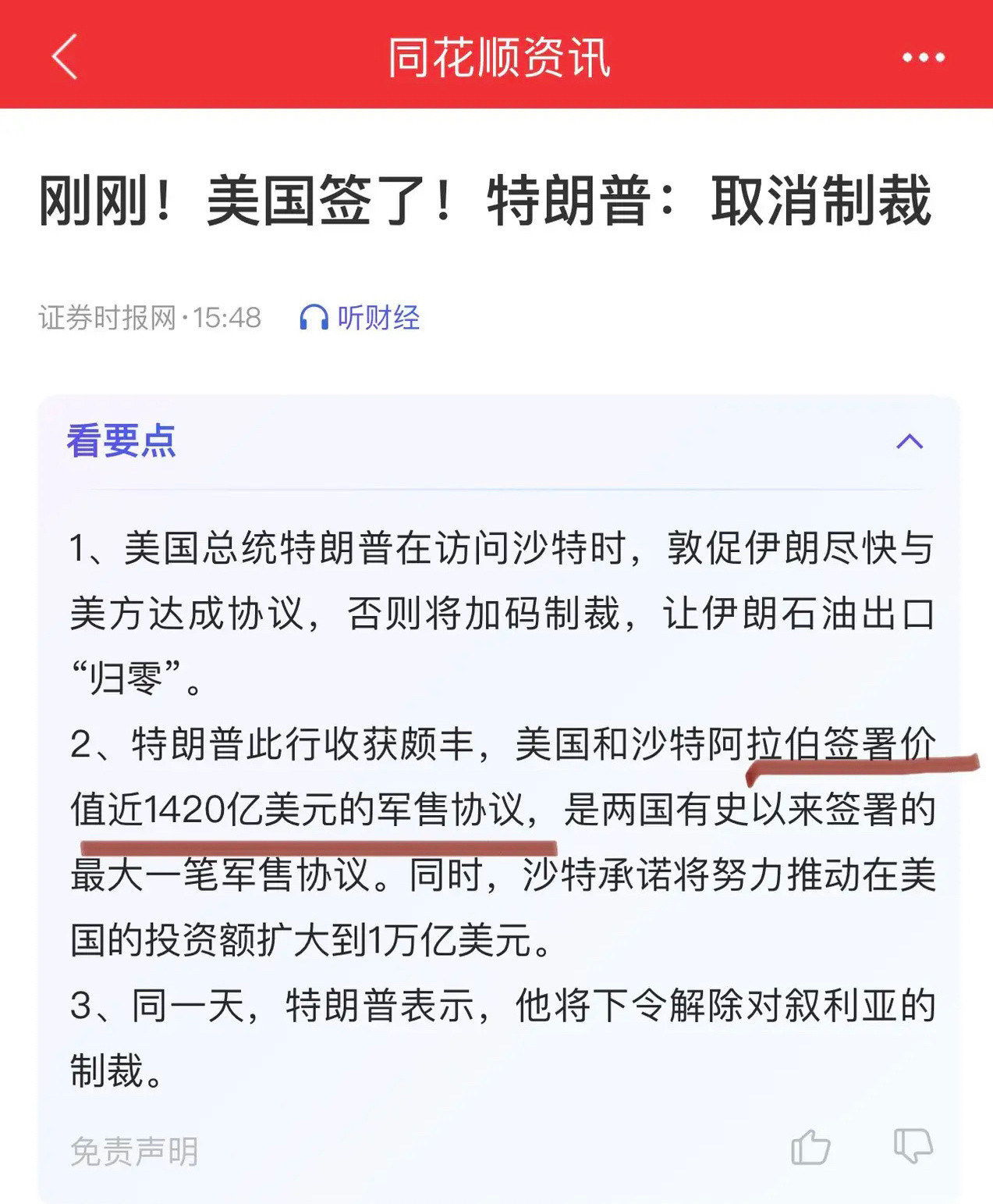 白宫中东行一揽子利好！白宫此行出访海湾三国，英伟达、黑石集团、贝莱德、亚马逊、花