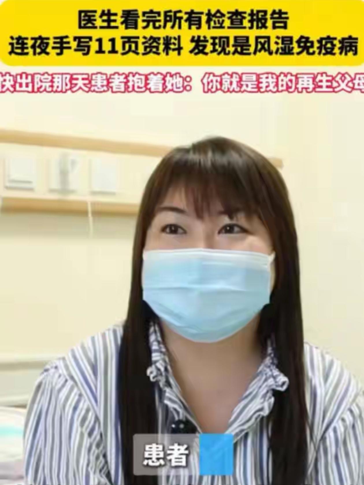 “医者仁心。”浙江陈女士持续发烧近一年，花了82万，跑遍7家三甲医院，愣是没查出