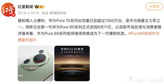 要说谁家旗舰卖的最好，华子绝对是断崖式领先的第一。有多领先？曝华为Pura70系